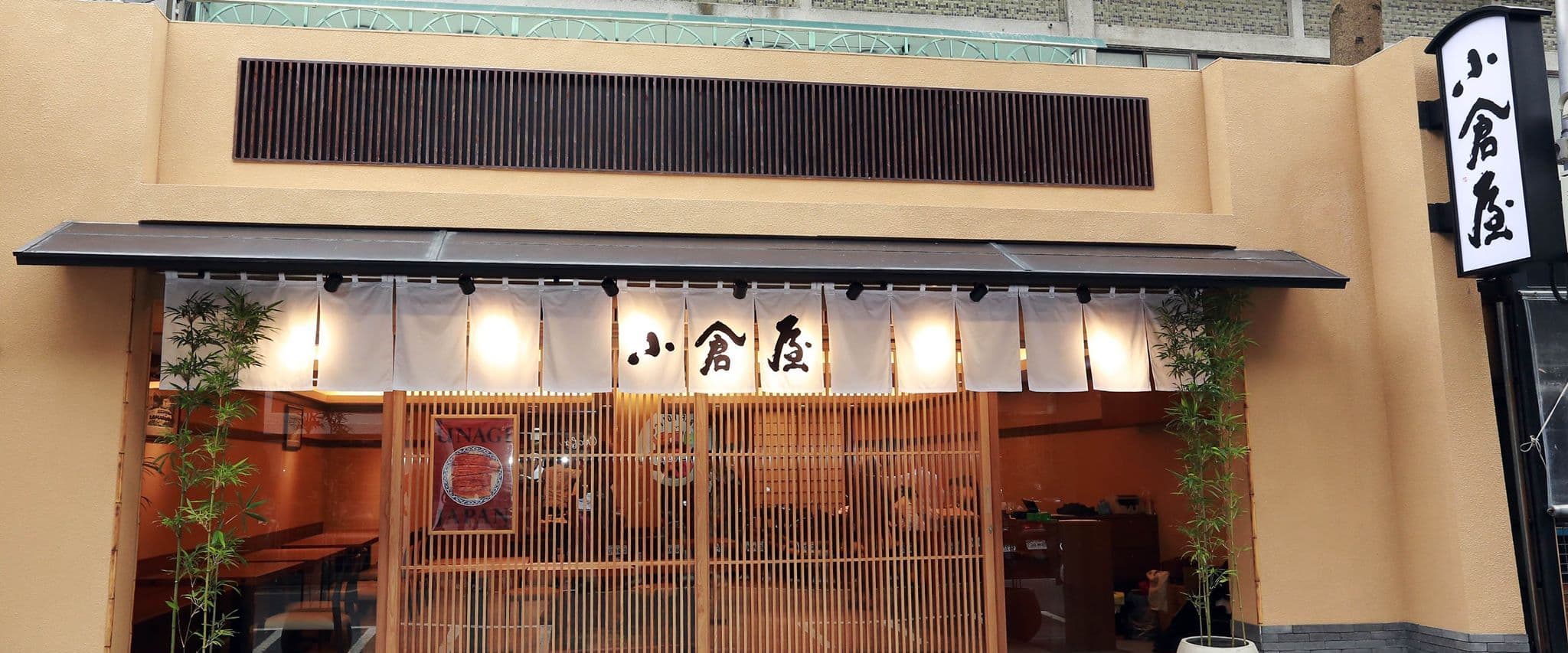 小倉屋鰻魚飯